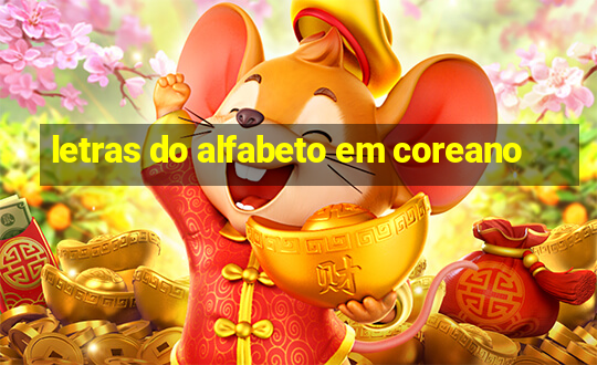 letras do alfabeto em coreano