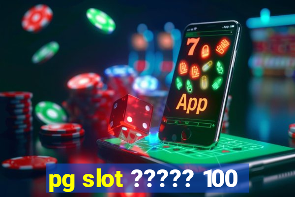 pg slot ????? 100