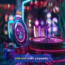 slot citi сайт украина