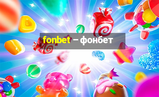 fonbet – фонбет