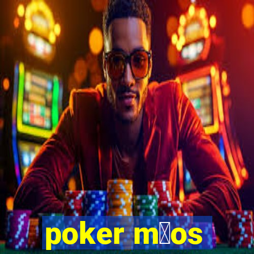 poker m茫os