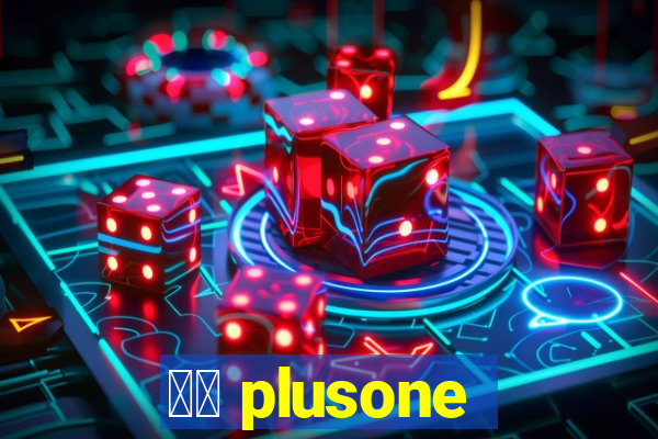 十三 plusone