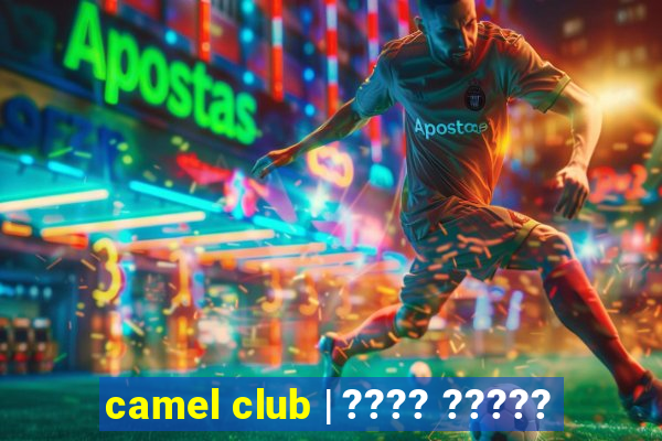 camel club | ???? ?????