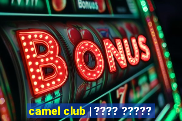 camel club | ???? ?????