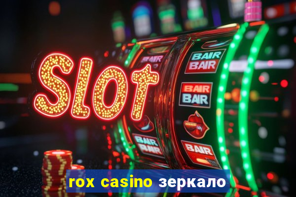 rox casino зеркало