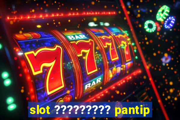 slot ????????? pantip