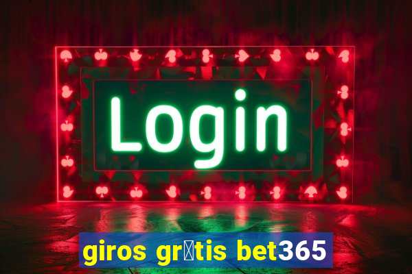 giros gr谩tis bet365