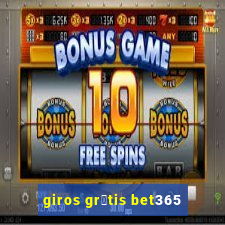 giros gr谩tis bet365