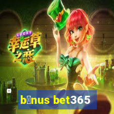 b么nus bet365