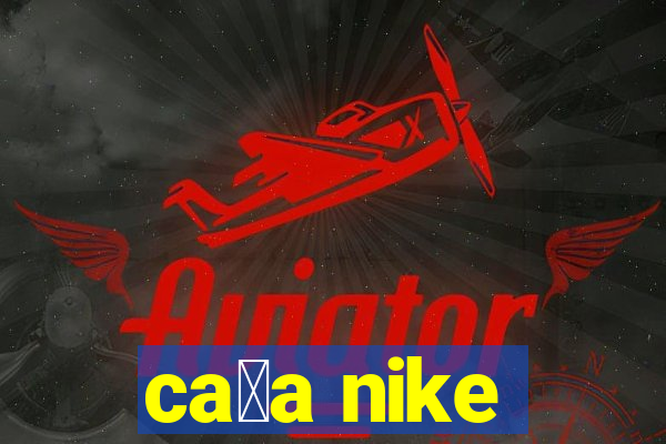 ca莽a nike