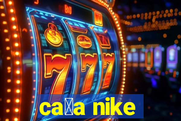 ca莽a nike