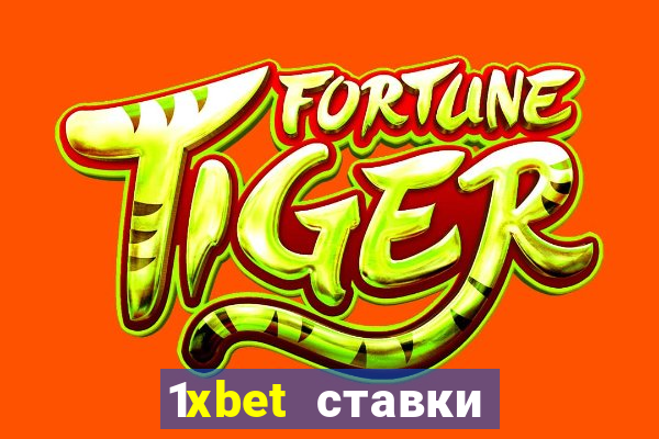 1xbet ставки bet365 ltd