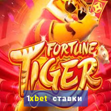 1xbet ставки bet365 ltd