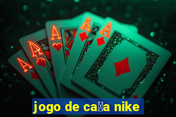 jogo de ca莽a nike