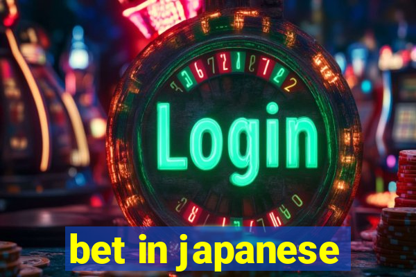 bet in japanese