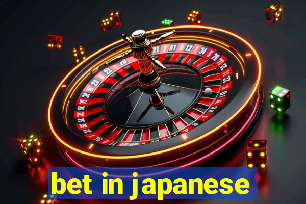 bet in japanese