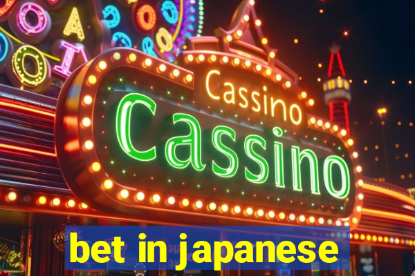 bet in japanese