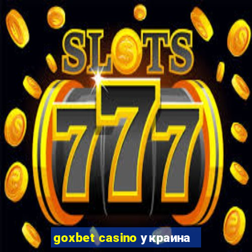 goxbet casino украина