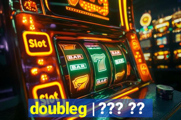 doubleg | ??? ??