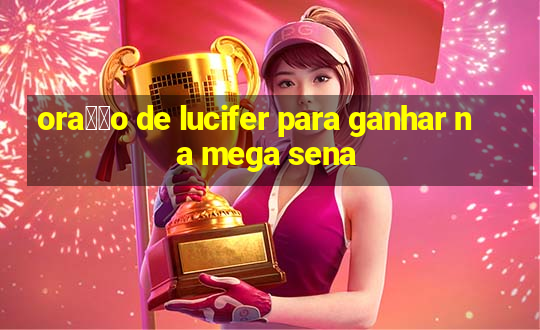 ora莽茫o de lucifer para ganhar na mega sena