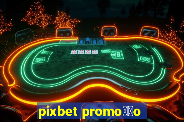 pixbet promo莽茫o