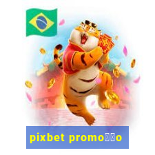 pixbet promo莽茫o