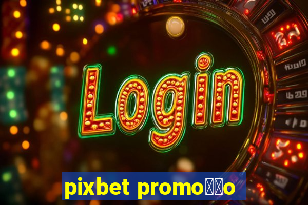 pixbet promo莽茫o