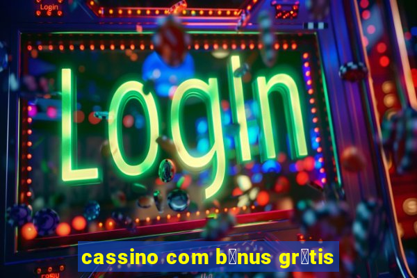 cassino com b么nus gr谩tis