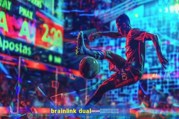 brainlink dual——双通道脑波检测