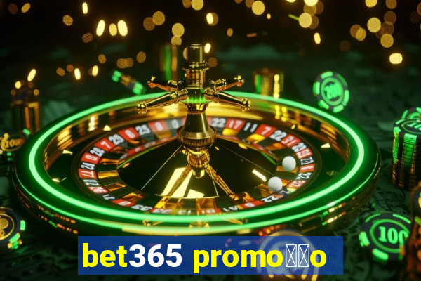 bet365 promo莽茫o