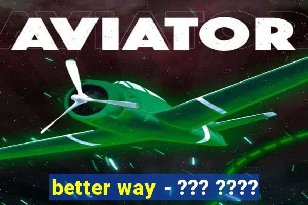 better way - ??? ????