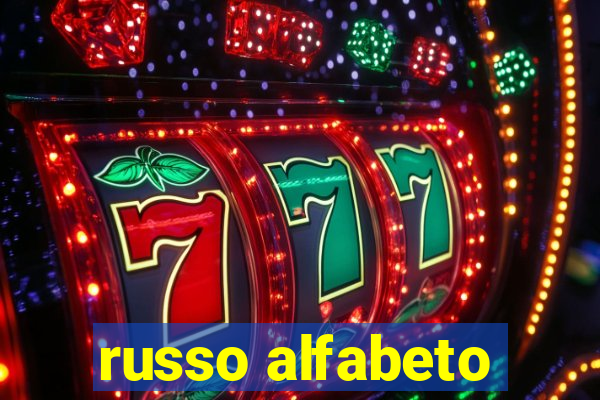 russo alfabeto