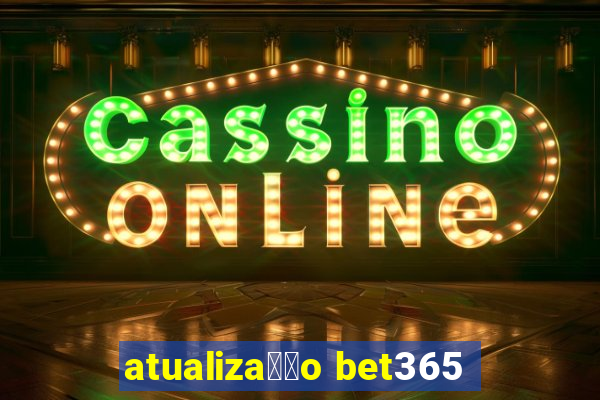 atualiza莽茫o bet365