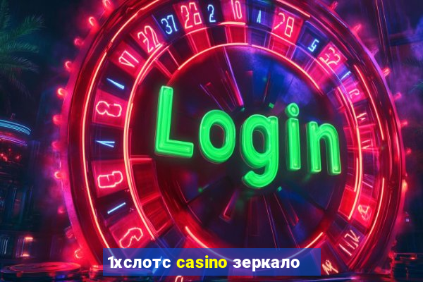 1хслотс casino зеркало