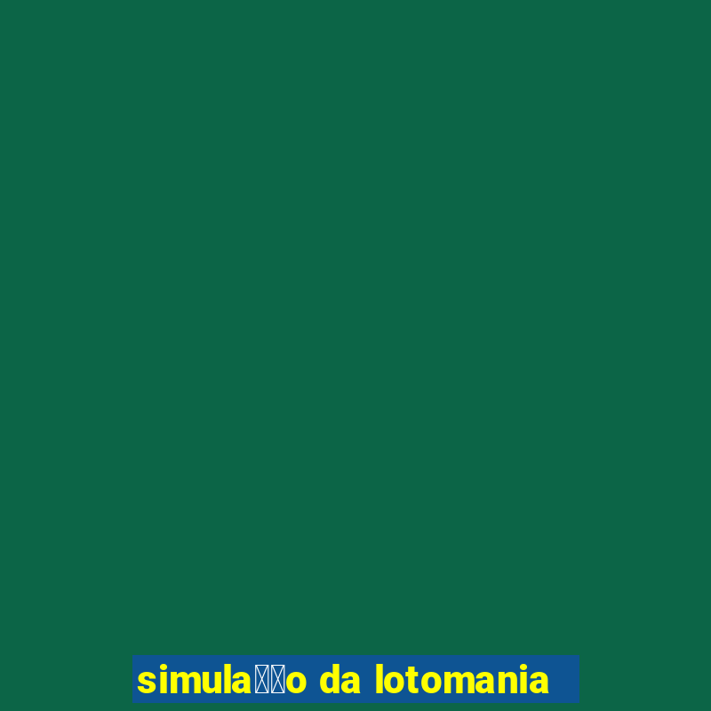 simula莽茫o da lotomania