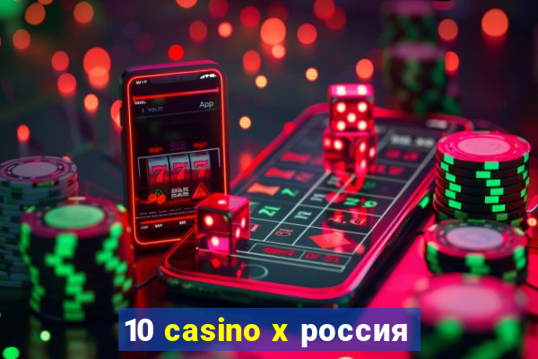 10 casino x россия