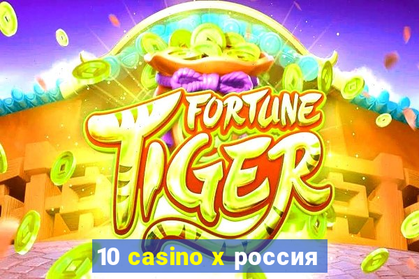 10 casino x россия