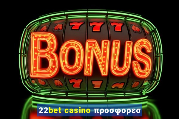 22bet casino προσφορεσ