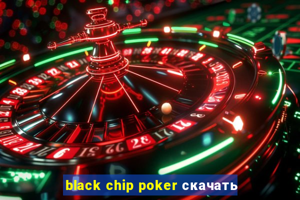 black chip poker скачать