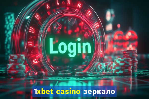 1xbet casino зеркало