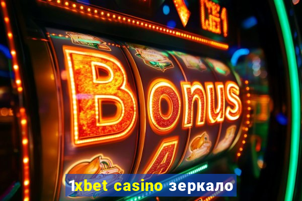 1xbet casino зеркало