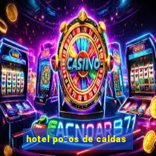 hotel po莽os de caldas