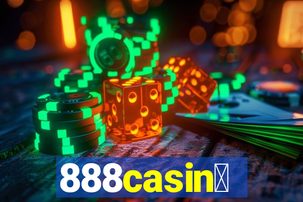 888casin贸