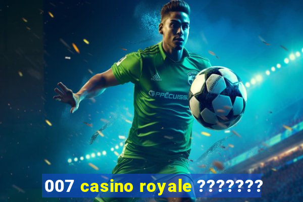 007 casino royale ???????