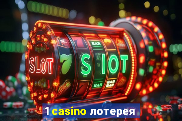 1 casino лотерея