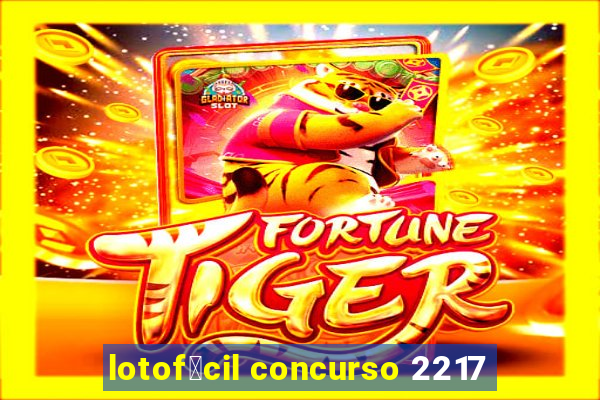 lotof谩cil concurso 2217