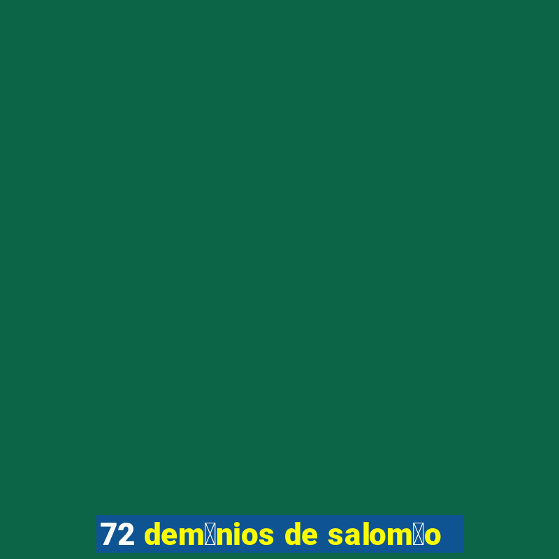 72 dem么nios de salom茫o