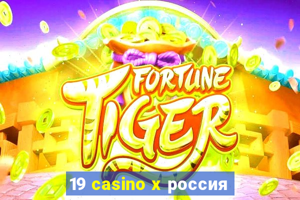 19 casino x россия