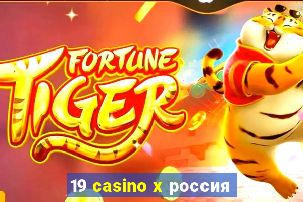 19 casino x россия