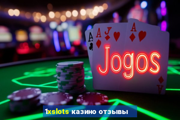 1xslots казино отзывы